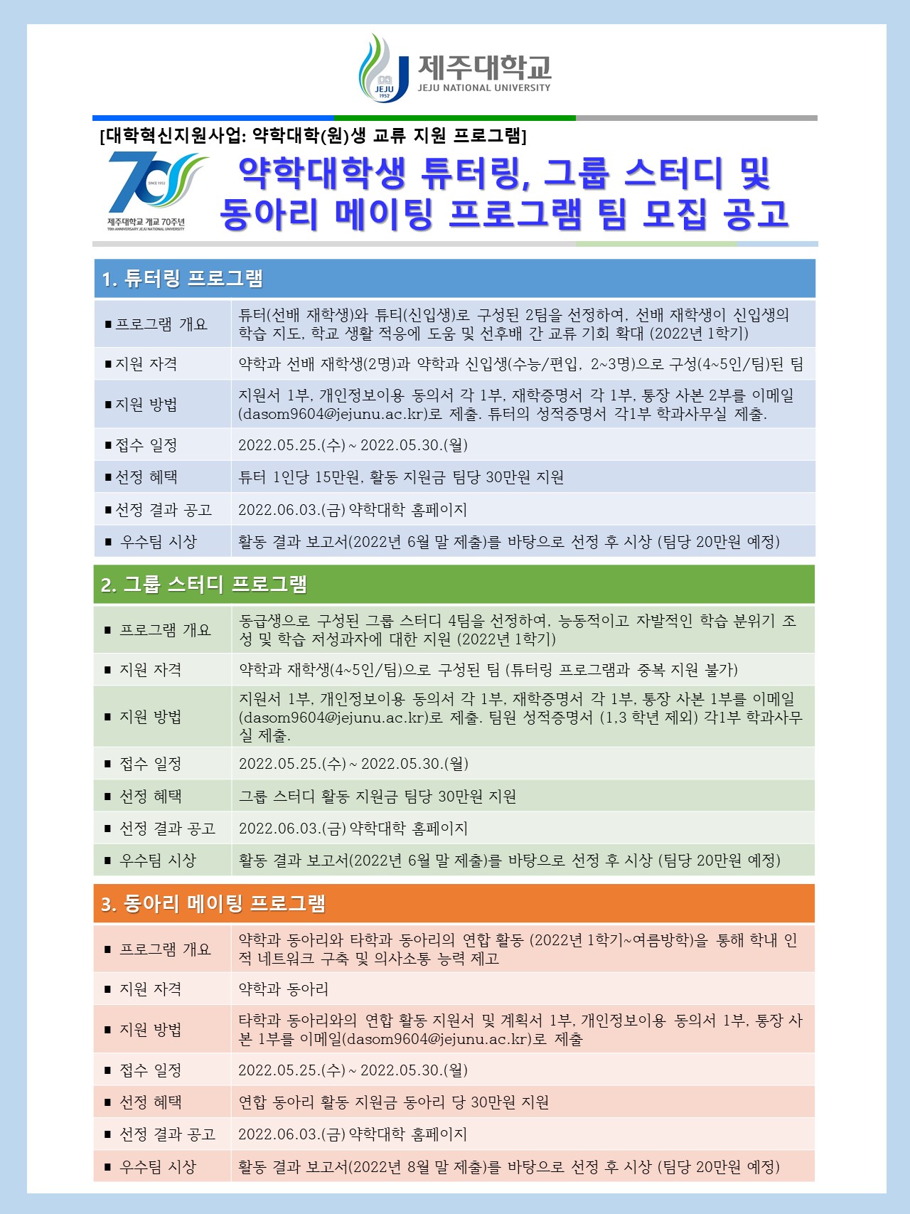 (혁신)「튜터링 프로그램」1학기 튜터·튜티 프로그램 지원자 모집