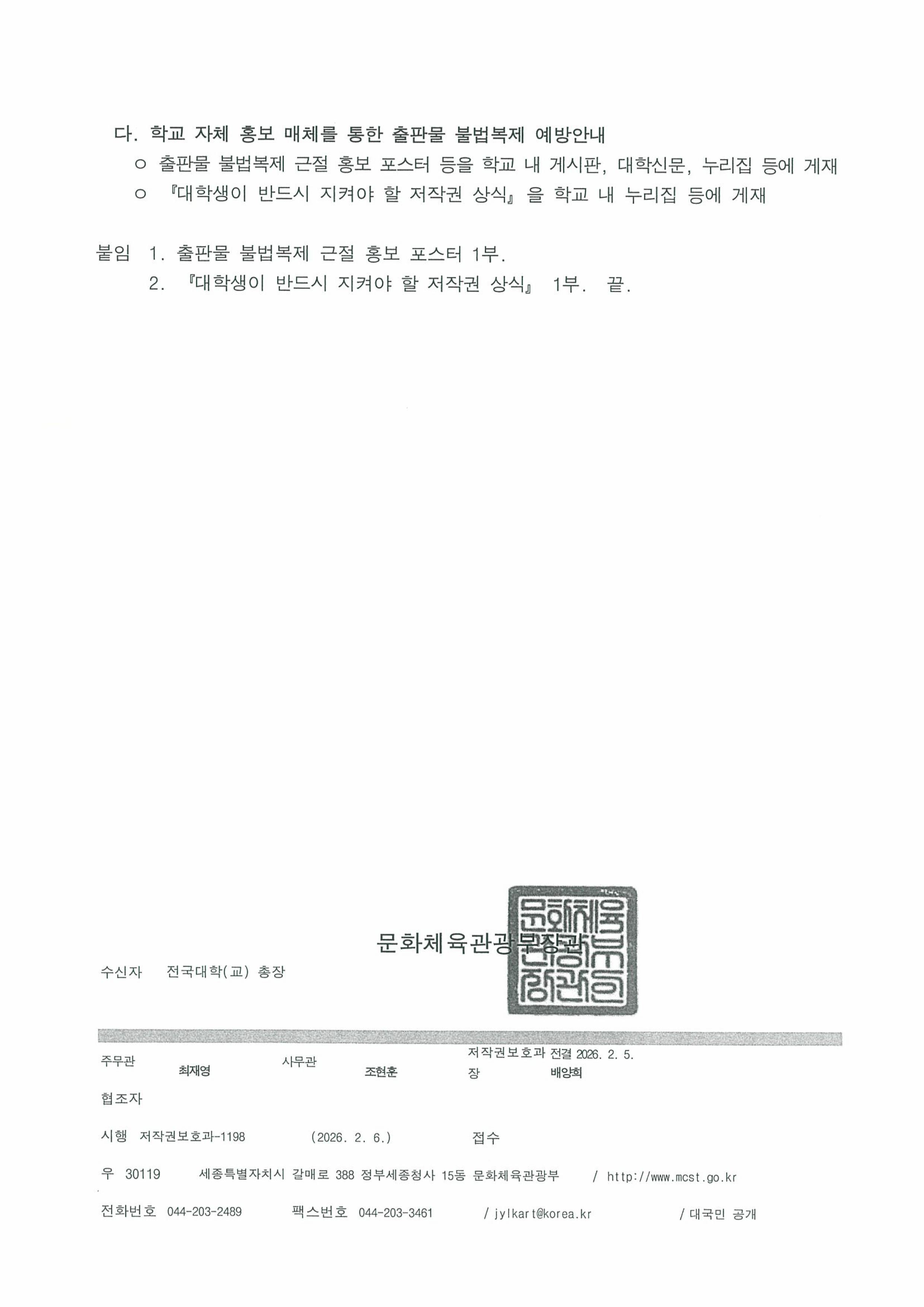 대학가 신학기 출판물 불법복제 예방활동 협조 요청