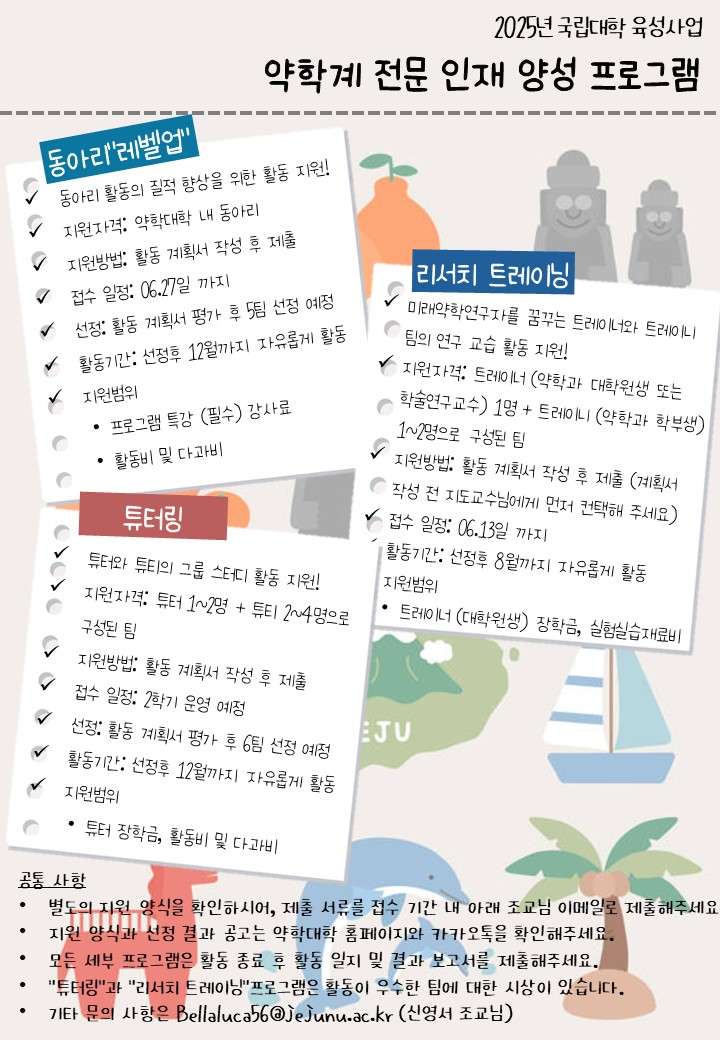 [2025 국립대학육성사업] 2025학년도 2학기 튜터링 프로그램 안내 