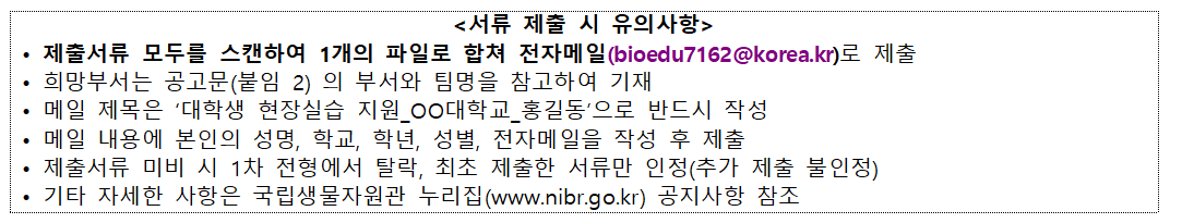 환경부 국립생물자원관 하계방학 현장실습 신청 안내 